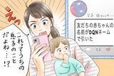 「女友達に息子の名前を「DQNネーム」とツイートされてショック！彼女の旦那に報告すると…／びっくり体験人気記事」の画像3