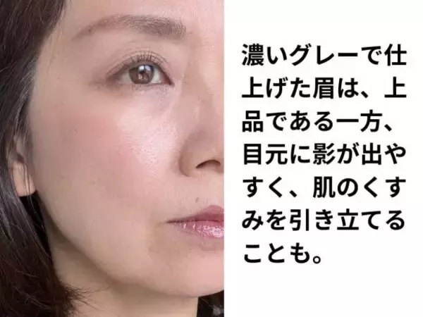 「40代が若見え／老け見えする「眉の色」は？49歳美容ライターが実験した結果」の画像
