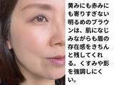 「40代が若見え／老け見えする「眉の色」は？49歳美容ライターが実験した結果」の画像4