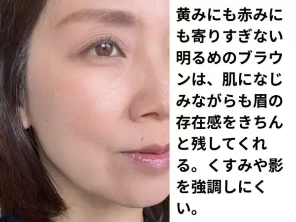 「40代が若見え／老け見えする「眉の色」は？49歳美容ライターが実験した結果」の画像