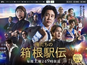 桑田佳祐の新曲に「デモテープみたい」の声も。大泉洋主演『俺たちの箱根駅伝』が抱える“根本的な問題”とは
