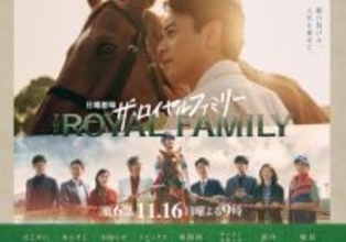 目黒蓮は「令和のキムタク」になれるか？『ザ・ロイヤルファミリー』で見せた“時代の中心”となる吸引力