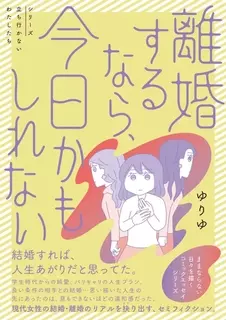 「モラハラってほどじゃない」が一番つらい。“メンタル削ってくる夫”がリアルすぎる漫画、作者に聞いた制作背景＜漫画＞