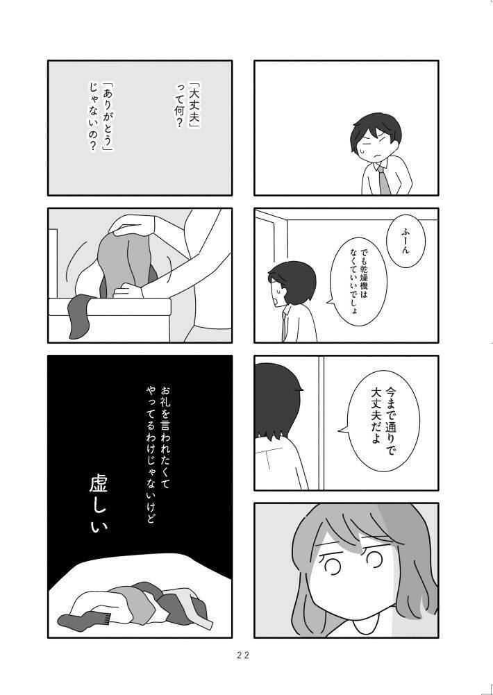 「モラハラってほどじゃない」が一番つらい。“メンタル削ってくる夫”がリアルすぎる漫画、作者に聞いた制作背景＜漫画＞