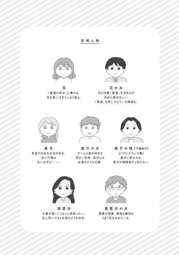 「モラハラってほどじゃない」が一番つらい。“メンタル削ってくる夫”がリアルすぎる漫画、作者に聞いた制作背景＜漫画＞