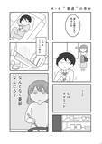 「「モラハラってほどじゃない」が一番つらい。“メンタル削ってくる夫”がリアルすぎる漫画、作者に聞いた制作背景＜漫画＞」の画像3