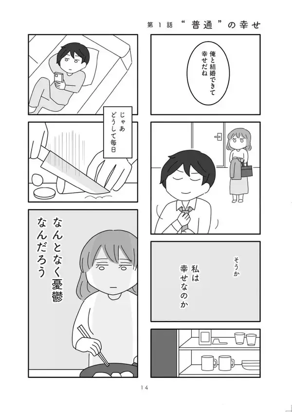 「「モラハラってほどじゃない」が一番つらい。“メンタル削ってくる夫”がリアルすぎる漫画、作者に聞いた制作背景＜漫画＞」の画像