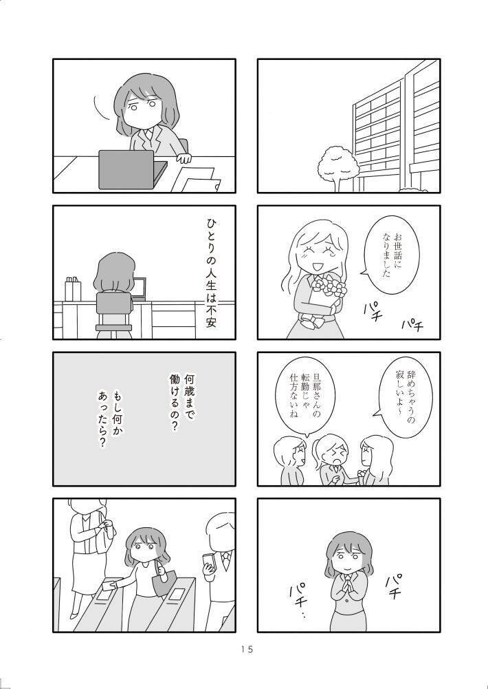 「モラハラってほどじゃない」が一番つらい。“メンタル削ってくる夫”がリアルすぎる漫画、作者に聞いた制作背景＜漫画＞