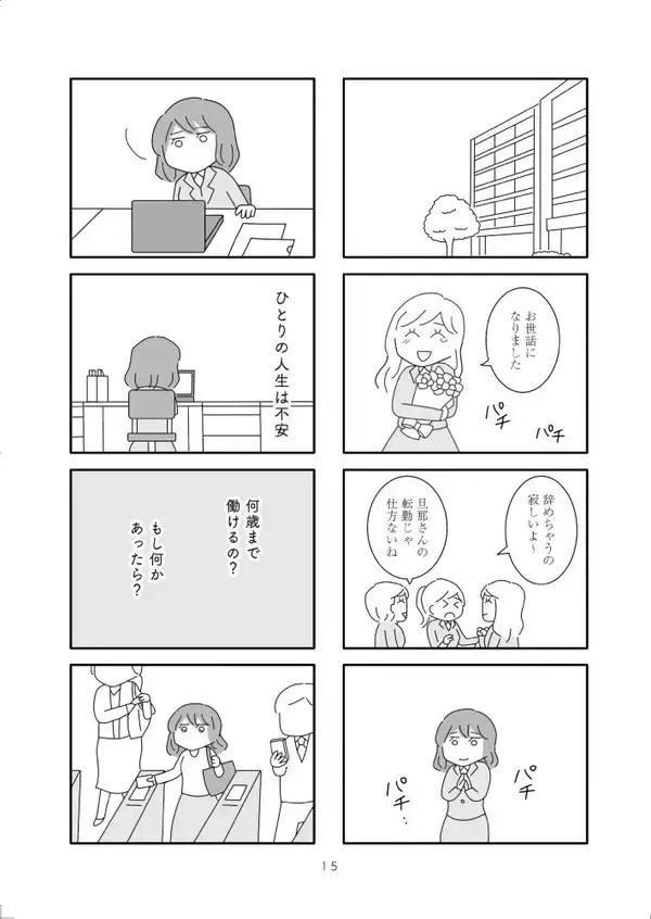「「モラハラってほどじゃない」が一番つらい。“メンタル削ってくる夫”がリアルすぎる漫画、作者に聞いた制作背景＜漫画＞」の画像