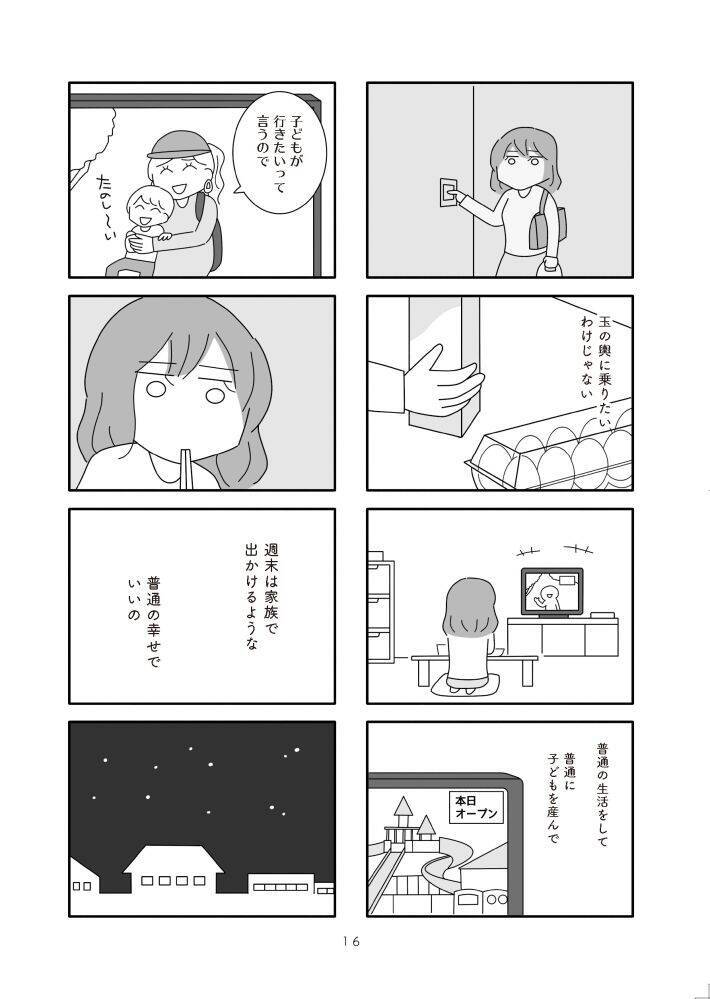 「モラハラってほどじゃない」が一番つらい。“メンタル削ってくる夫”がリアルすぎる漫画、作者に聞いた制作背景＜漫画＞