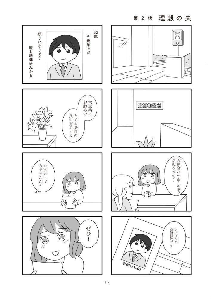 「モラハラってほどじゃない」が一番つらい。“メンタル削ってくる夫”がリアルすぎる漫画、作者に聞いた制作背景＜漫画＞