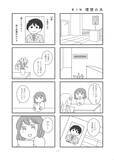 「「モラハラってほどじゃない」が一番つらい。“メンタル削ってくる夫”がリアルすぎる漫画、作者に聞いた制作背景＜漫画＞」の画像6