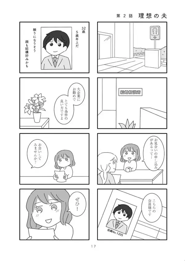 「「モラハラってほどじゃない」が一番つらい。“メンタル削ってくる夫”がリアルすぎる漫画、作者に聞いた制作背景＜漫画＞」の画像