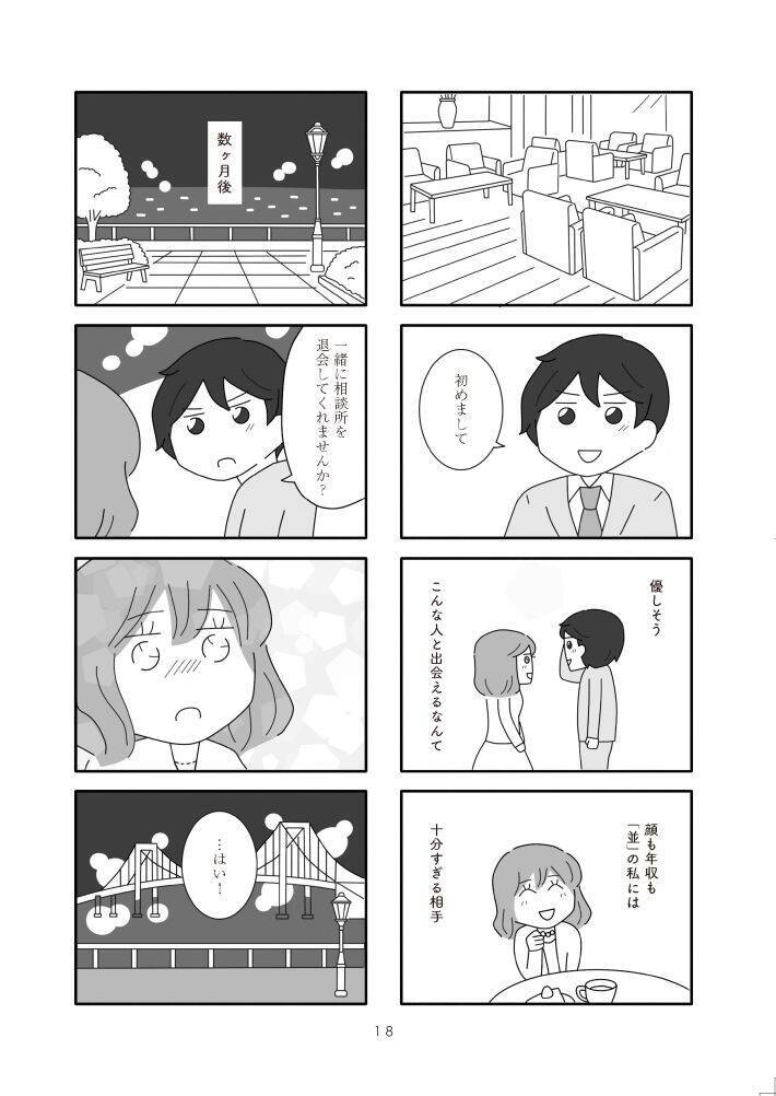 「モラハラってほどじゃない」が一番つらい。“メンタル削ってくる夫”がリアルすぎる漫画、作者に聞いた制作背景＜漫画＞