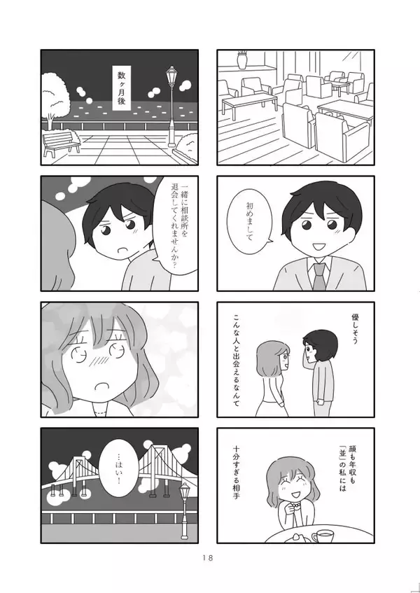 「「モラハラってほどじゃない」が一番つらい。“メンタル削ってくる夫”がリアルすぎる漫画、作者に聞いた制作背景＜漫画＞」の画像