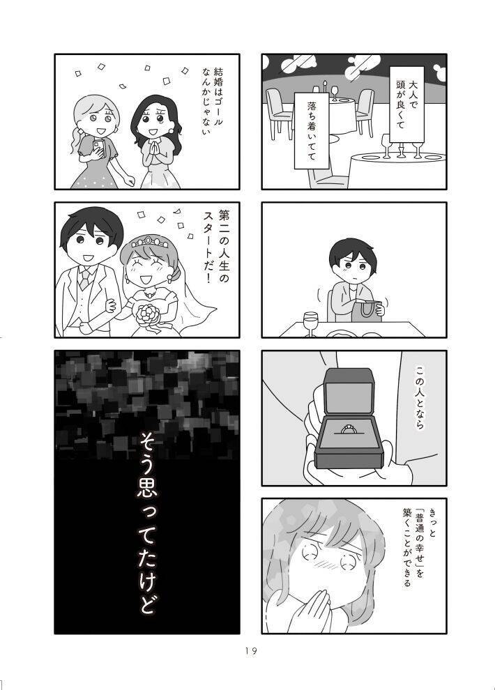 「モラハラってほどじゃない」が一番つらい。“メンタル削ってくる夫”がリアルすぎる漫画、作者に聞いた制作背景＜漫画＞