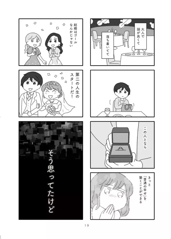 「「モラハラってほどじゃない」が一番つらい。“メンタル削ってくる夫”がリアルすぎる漫画、作者に聞いた制作背景＜漫画＞」の画像
