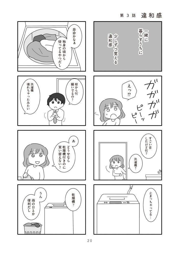 「モラハラってほどじゃない」が一番つらい。“メンタル削ってくる夫”がリアルすぎる漫画、作者に聞いた制作背景＜漫画＞