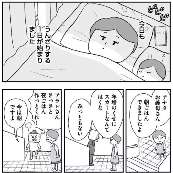 モラハラ夫と別れた42歳シンママ、次のお相手もまた最低男だった…“離婚その後”のリアル＜漫画＞