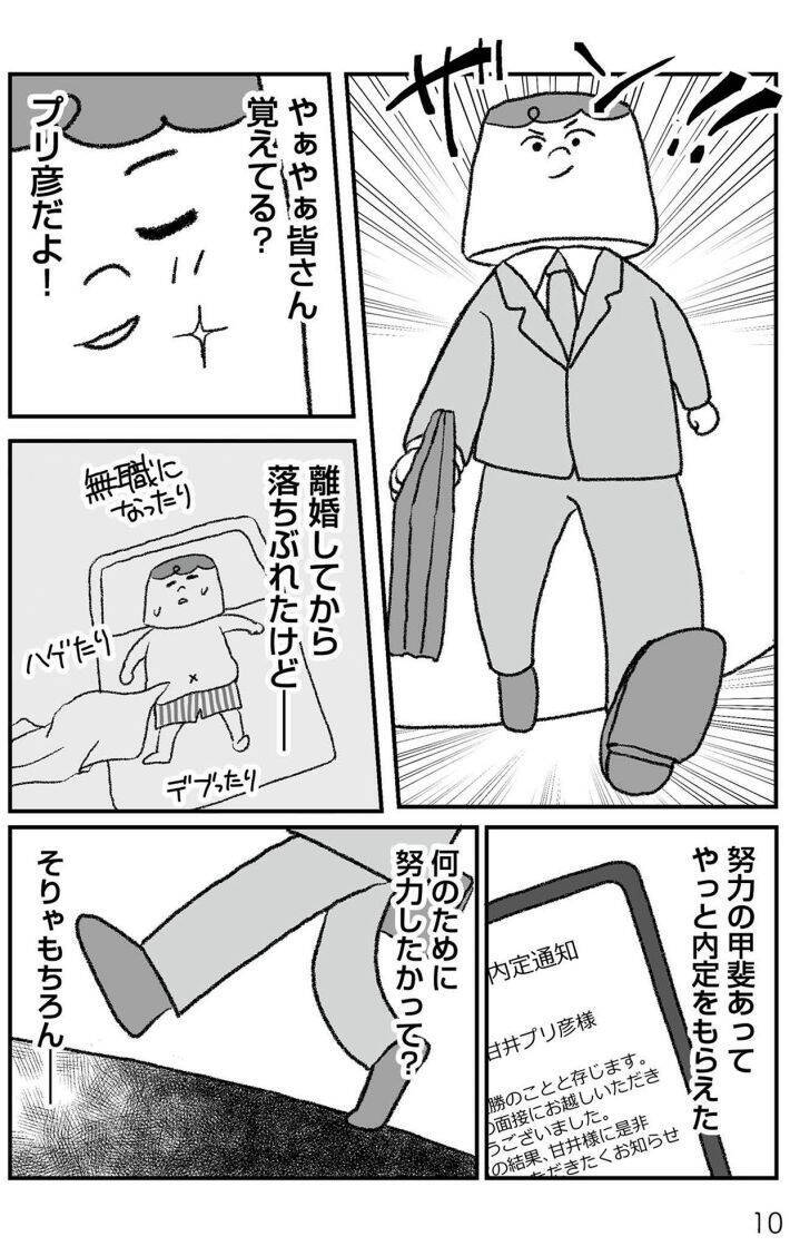 モラハラ夫と別れた42歳シンママ、次のお相手もまた最低男だった…“離婚その後”のリアル＜漫画＞