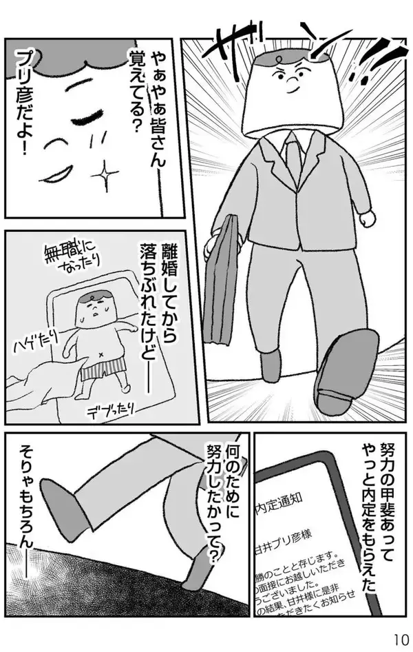 「モラハラ夫と別れた42歳シンママ、次のお相手もまた最低男だった…“離婚その後”のリアル＜漫画＞」の画像