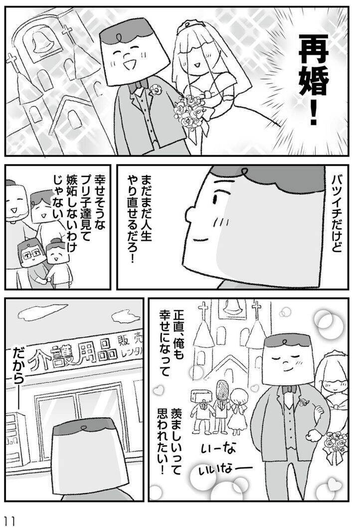 モラハラ夫と別れた42歳シンママ、次のお相手もまた最低男だった…“離婚その後”のリアル＜漫画＞