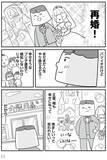 「モラハラ夫と別れた42歳シンママ、次のお相手もまた最低男だった…“離婚その後”のリアル＜漫画＞」の画像11