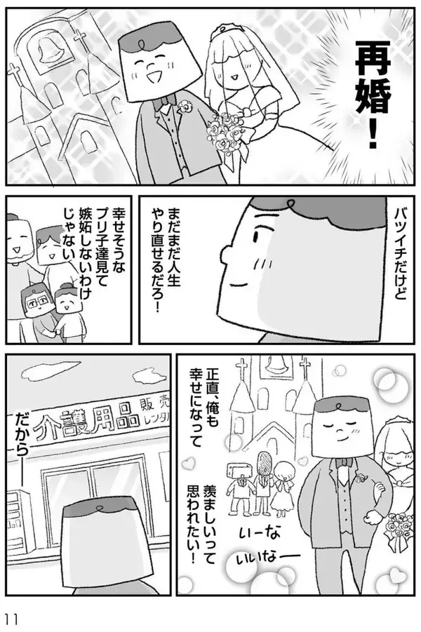 「モラハラ夫と別れた42歳シンママ、次のお相手もまた最低男だった…“離婚その後”のリアル＜漫画＞」の画像