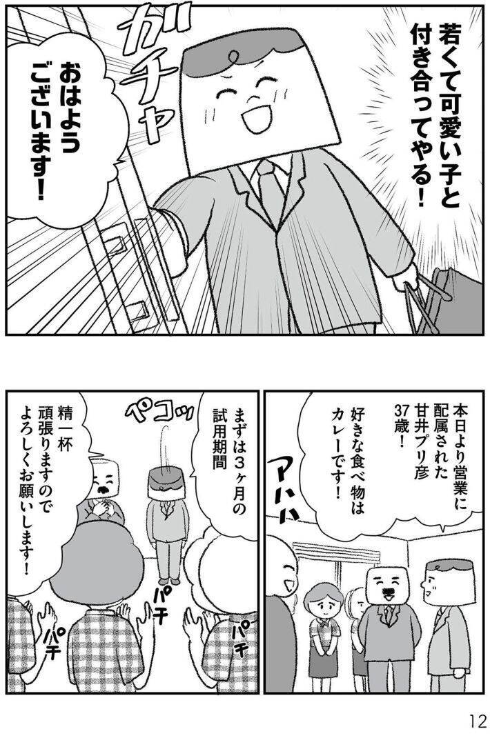 モラハラ夫と別れた42歳シンママ、次のお相手もまた最低男だった…“離婚その後”のリアル＜漫画＞