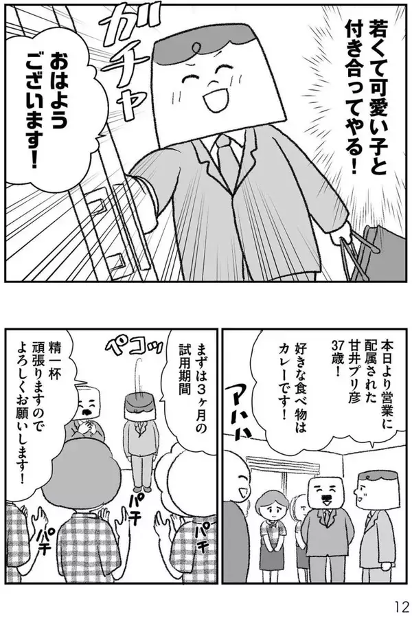 「モラハラ夫と別れた42歳シンママ、次のお相手もまた最低男だった…“離婚その後”のリアル＜漫画＞」の画像