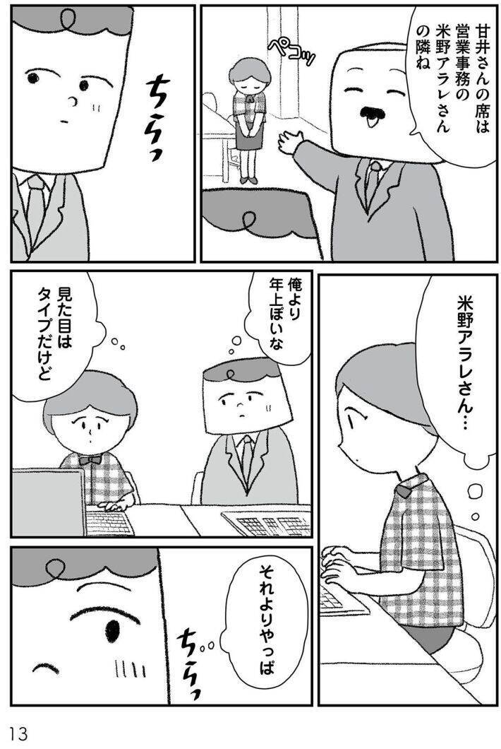 モラハラ夫と別れた42歳シンママ、次のお相手もまた最低男だった…“離婚その後”のリアル＜漫画＞