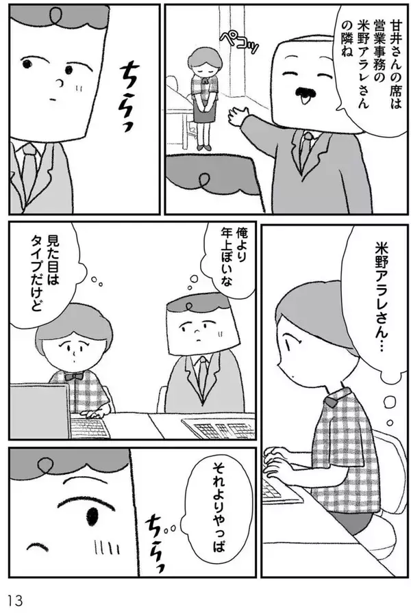 「モラハラ夫と別れた42歳シンママ、次のお相手もまた最低男だった…“離婚その後”のリアル＜漫画＞」の画像