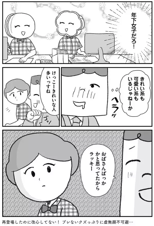 「モラハラ夫と別れた42歳シンママ、次のお相手もまた最低男だった…“離婚その後”のリアル＜漫画＞」の画像