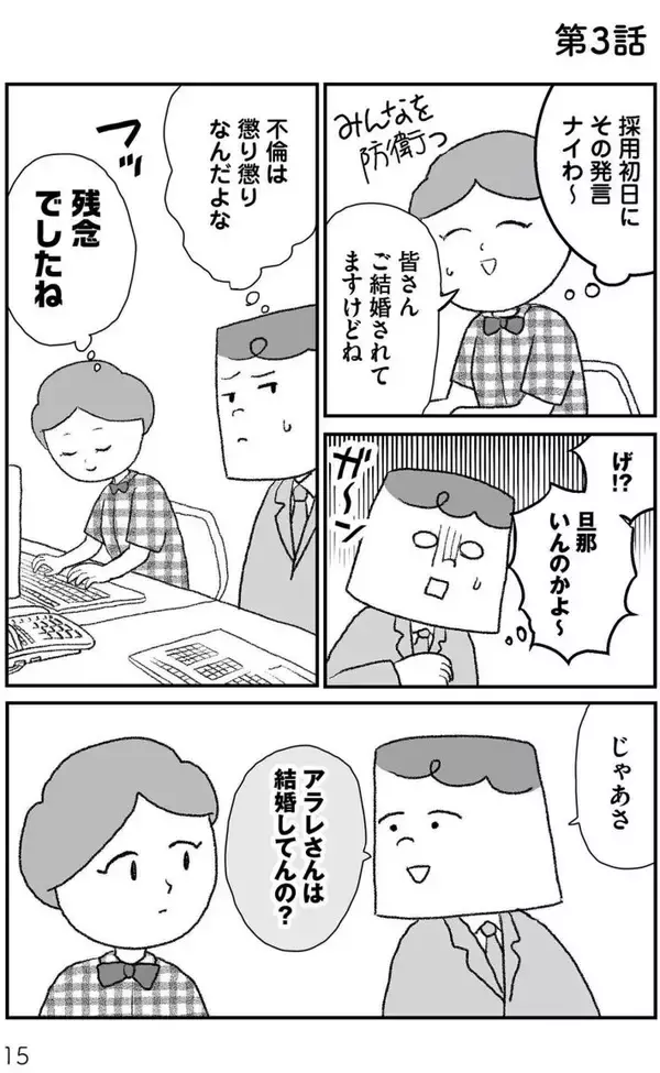 「モラハラ夫と別れた42歳シンママ、次のお相手もまた最低男だった…“離婚その後”のリアル＜漫画＞」の画像
