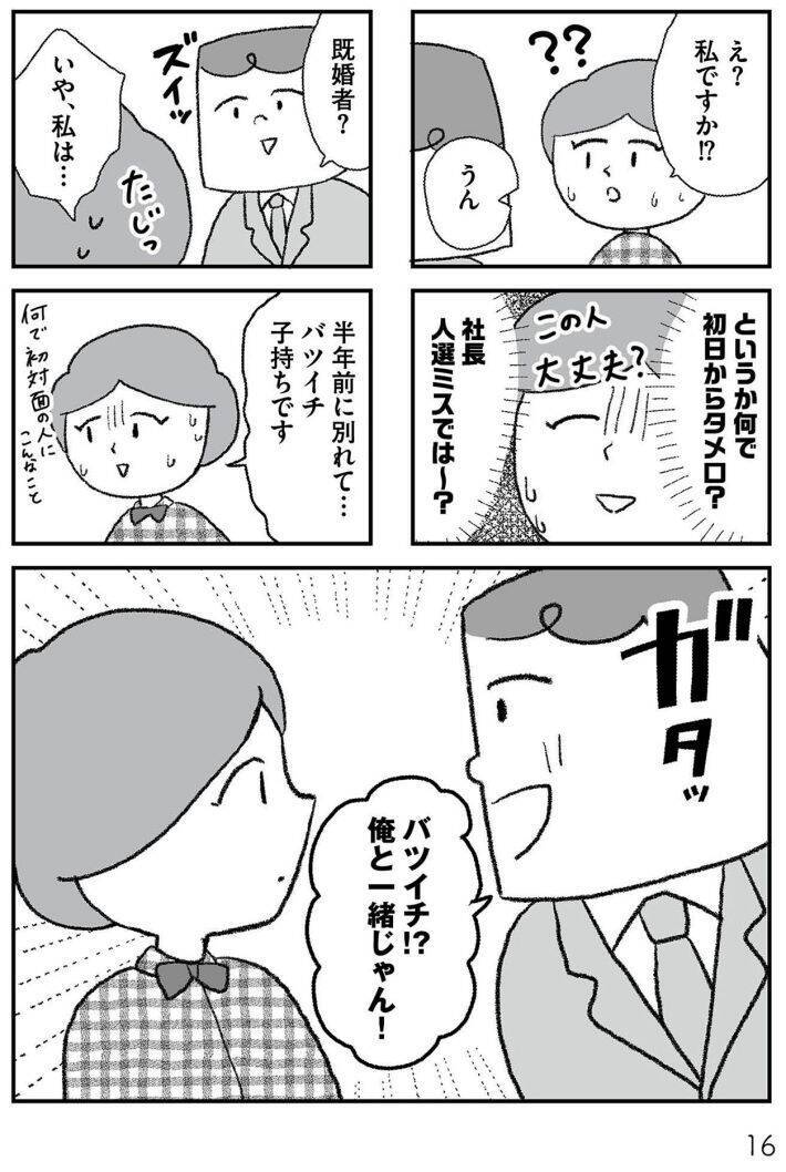 モラハラ夫と別れた42歳シンママ、次のお相手もまた最低男だった…“離婚その後”のリアル＜漫画＞