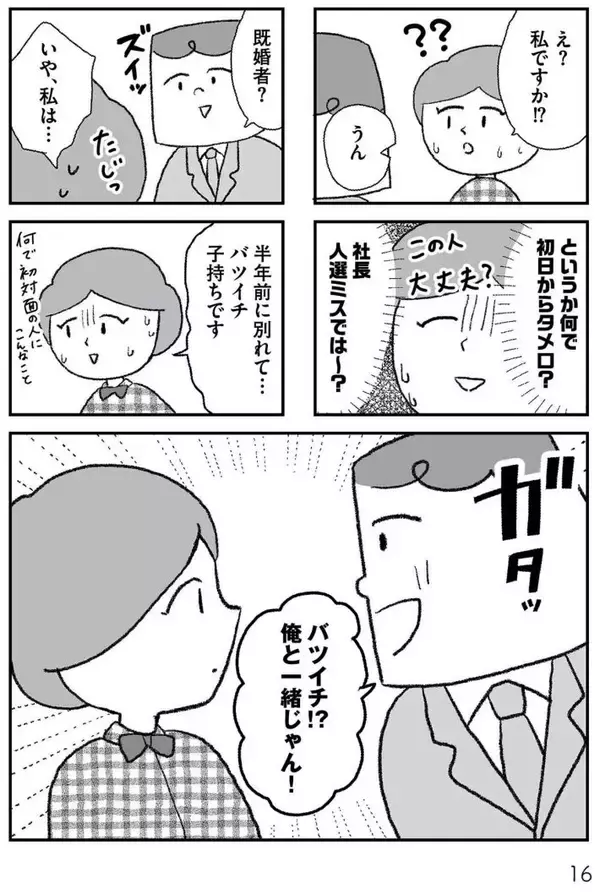 「モラハラ夫と別れた42歳シンママ、次のお相手もまた最低男だった…“離婚その後”のリアル＜漫画＞」の画像