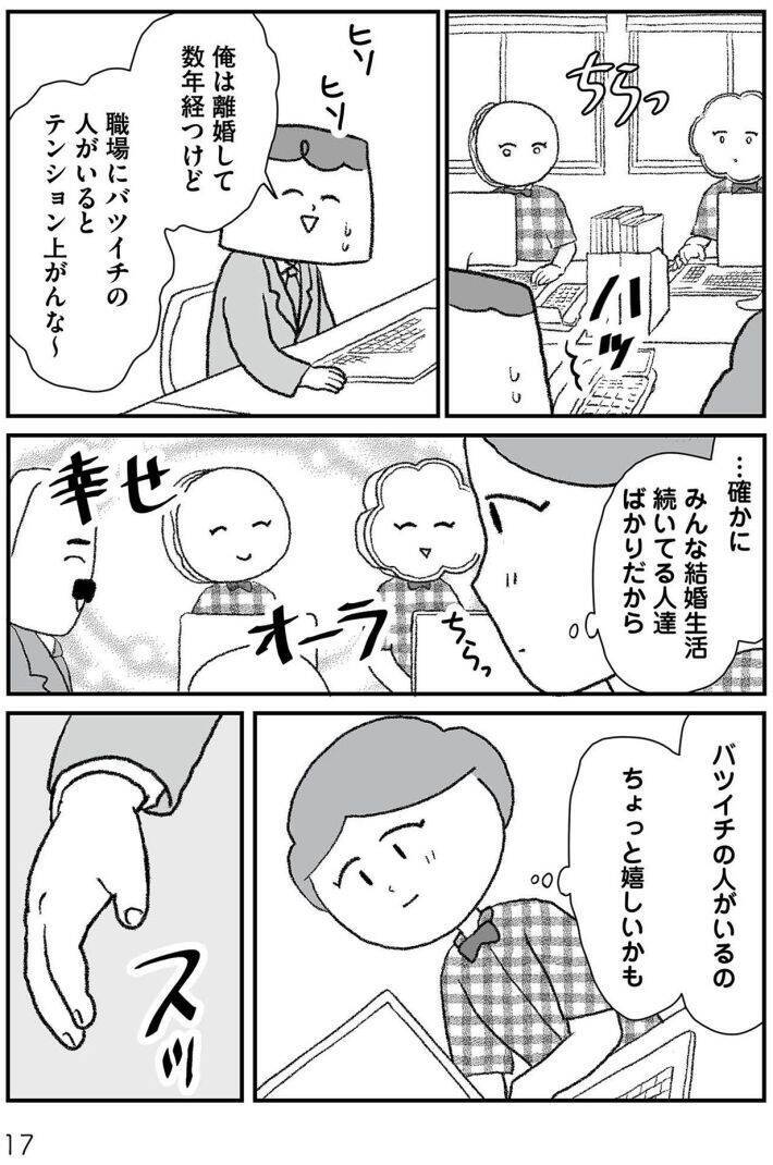 モラハラ夫と別れた42歳シンママ、次のお相手もまた最低男だった…“離婚その後”のリアル＜漫画＞