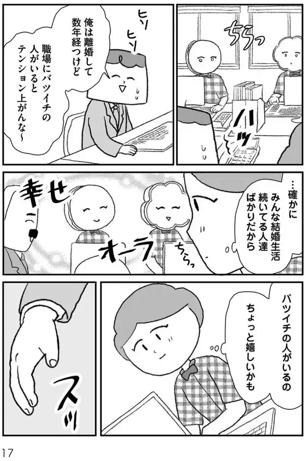 「モラハラ夫と別れた42歳シンママ、次のお相手もまた最低男だった…“離婚その後”のリアル＜漫画＞」の画像