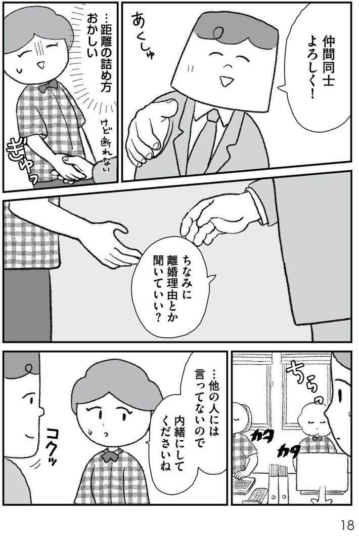 モラハラ夫と別れた42歳シンママ、次のお相手もまた最低男だった…“離婚その後”のリアル＜漫画＞