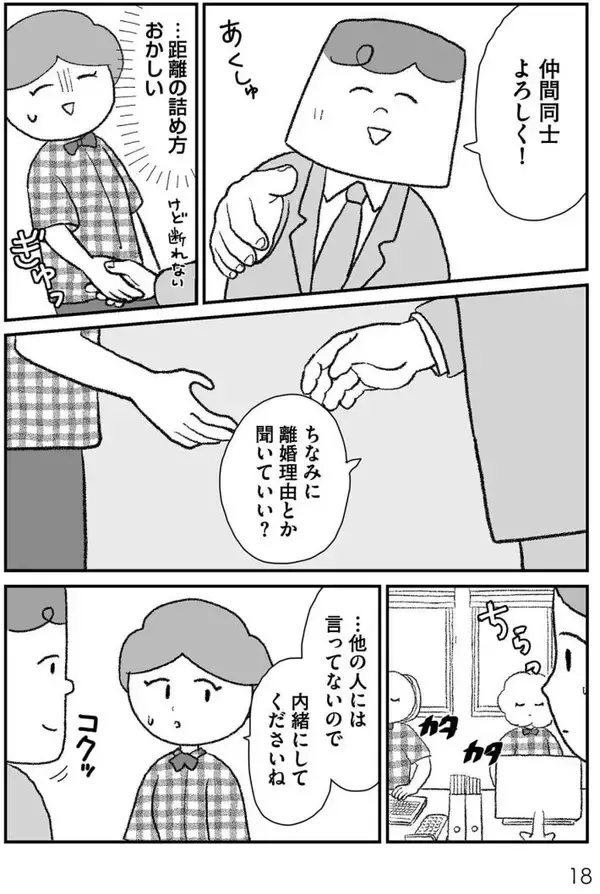 「モラハラ夫と別れた42歳シンママ、次のお相手もまた最低男だった…“離婚その後”のリアル＜漫画＞」の画像