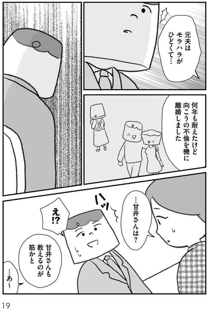 モラハラ夫と別れた42歳シンママ、次のお相手もまた最低男だった…“離婚その後”のリアル＜漫画＞