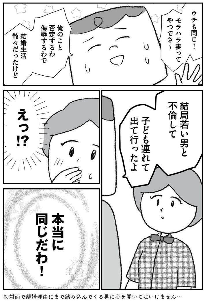 モラハラ夫と別れた42歳シンママ、次のお相手もまた最低男だった…“離婚その後”のリアル＜漫画＞