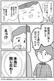 「モラハラ夫と別れた42歳シンママ、次のお相手もまた最低男だった…“離婚その後”のリアル＜漫画＞」の画像20
