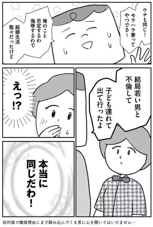 「モラハラ夫と別れた42歳シンママ、次のお相手もまた最低男だった…“離婚その後”のリアル＜漫画＞」の画像