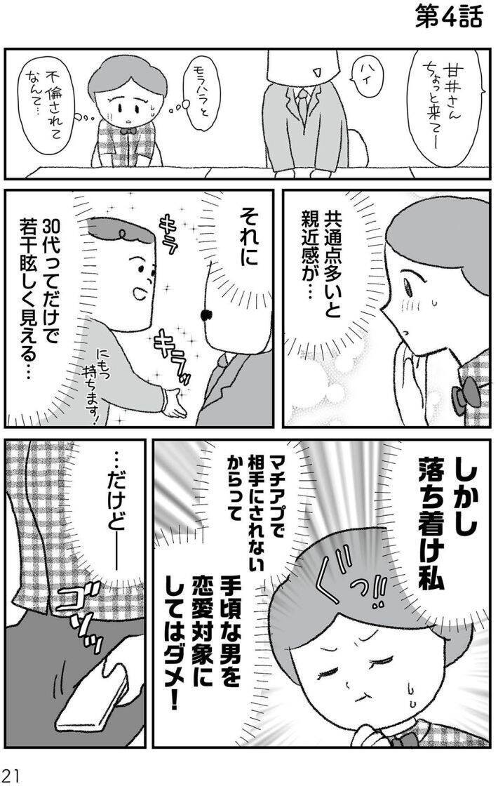 モラハラ夫と別れた42歳シンママ、次のお相手もまた最低男だった…“離婚その後”のリアル＜漫画＞