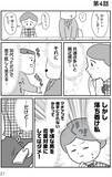 「モラハラ夫と別れた42歳シンママ、次のお相手もまた最低男だった…“離婚その後”のリアル＜漫画＞」の画像21