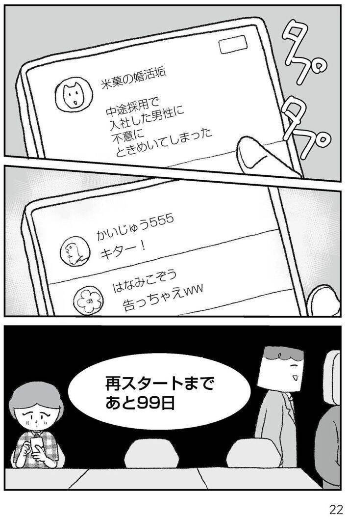 モラハラ夫と別れた42歳シンママ、次のお相手もまた最低男だった…“離婚その後”のリアル＜漫画＞