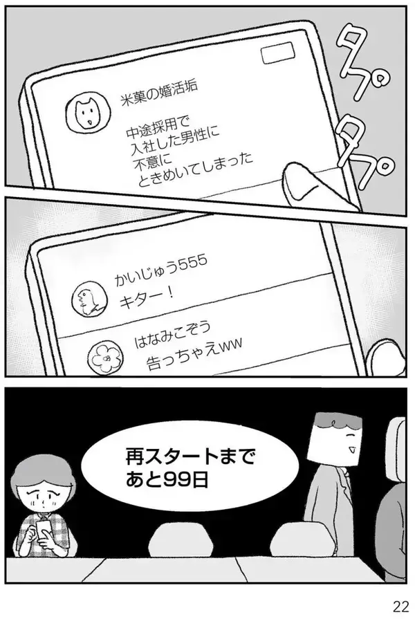 「モラハラ夫と別れた42歳シンママ、次のお相手もまた最低男だった…“離婚その後”のリアル＜漫画＞」の画像