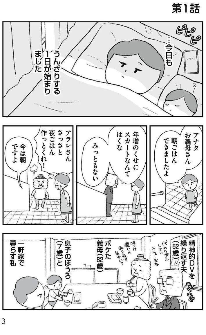 モラハラ夫と別れた42歳シンママ、次のお相手もまた最低男だった…“離婚その後”のリアル＜漫画＞