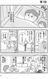 「モラハラ夫と別れた42歳シンママ、次のお相手もまた最低男だった…“離婚その後”のリアル＜漫画＞」の画像3